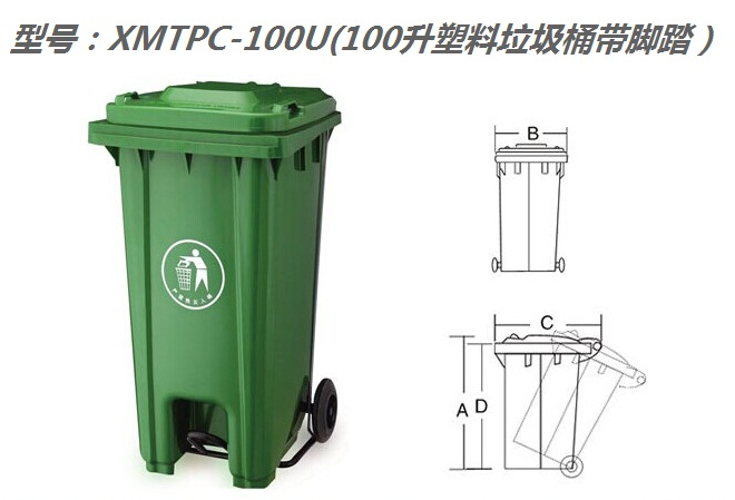 XMTPC-100U（100升塑料垃圾桶帶腳踏）